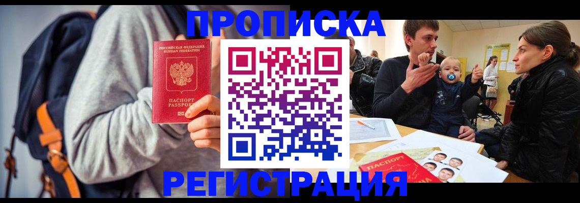 прописка гарантия в Краснозаводске