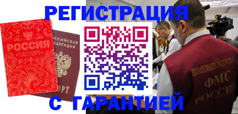 временная регистрация адрес в Краснозаводске