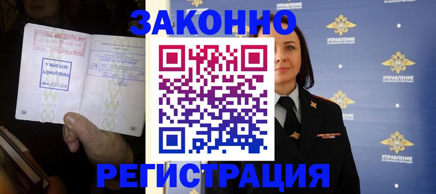 прописка ребенка в Краснозаводске