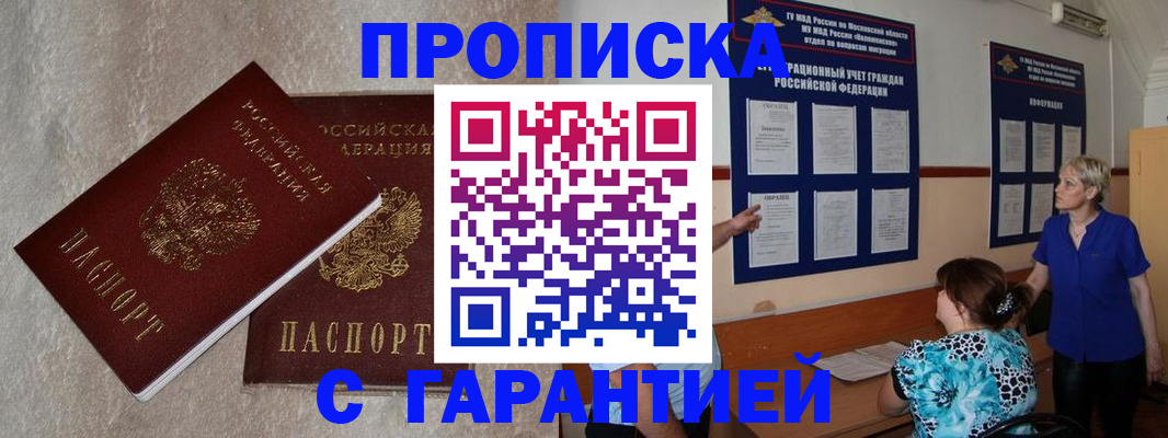 прописка для школы в Краснозаводске
