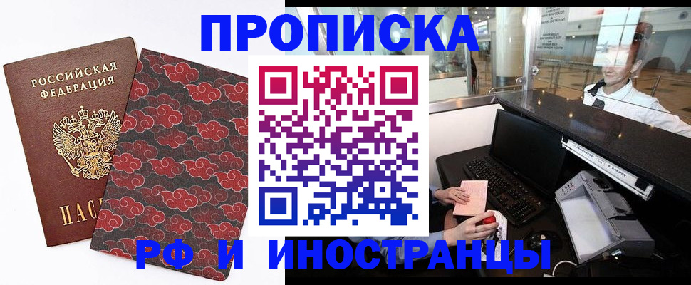 прописка в квартире в Краснозаводске